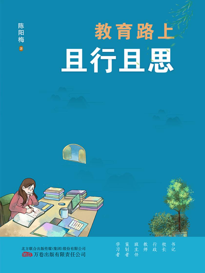 教育路上且行且思