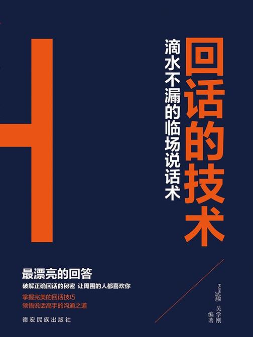 回话的技术