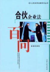 合伙企业法百问