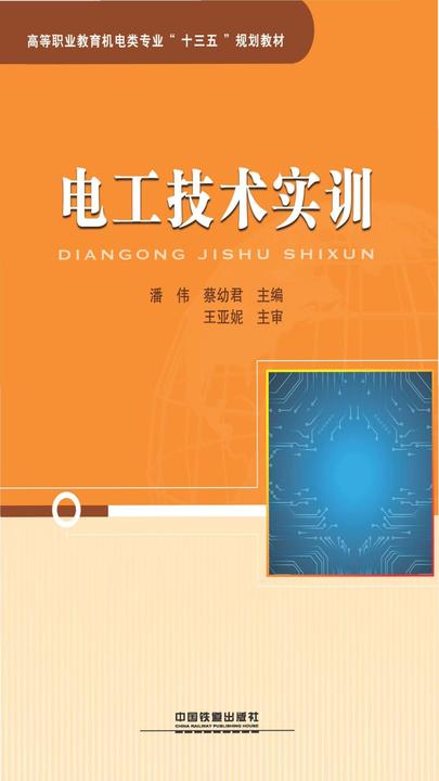 电工技术实训