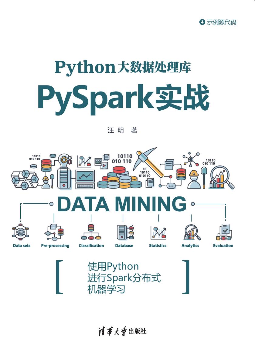 Python大数据处理库PySpark实战