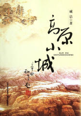 高原小城