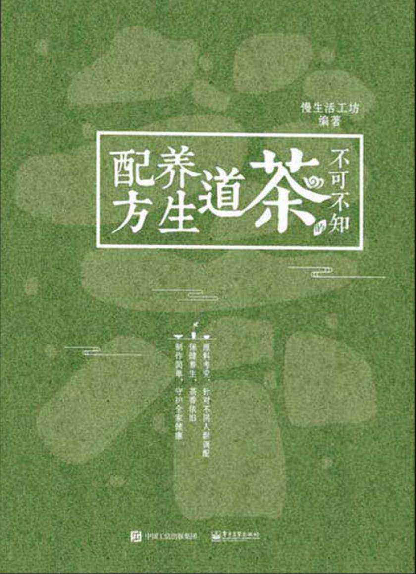 不可不知的茶道养生配方