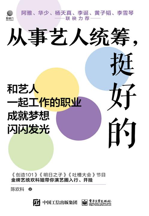 从事艺人统筹,挺好的