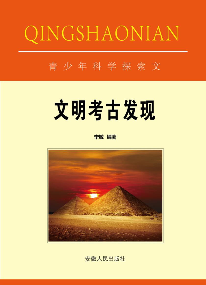 文明考古发现