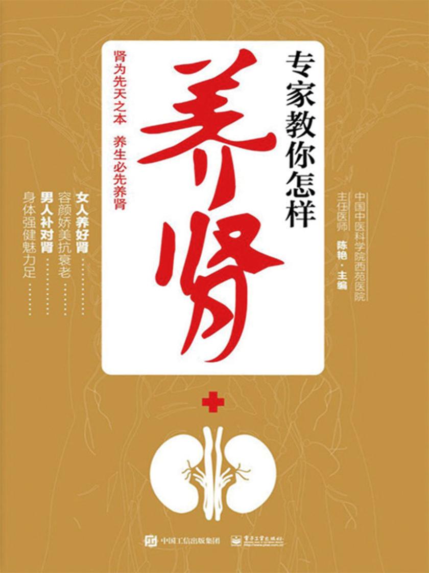 专家教你怎样养肾