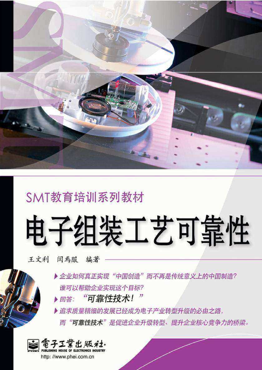 电子组装工艺可靠性