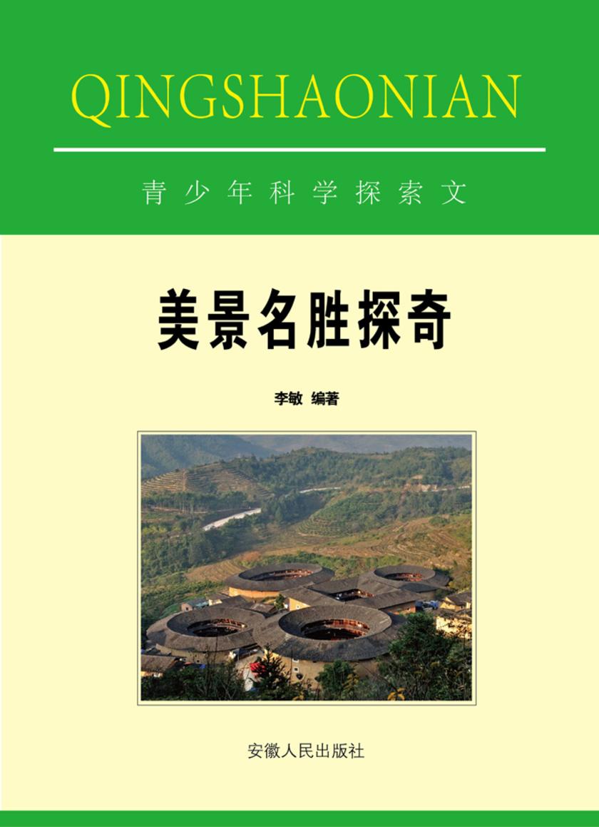 美景名胜探奇