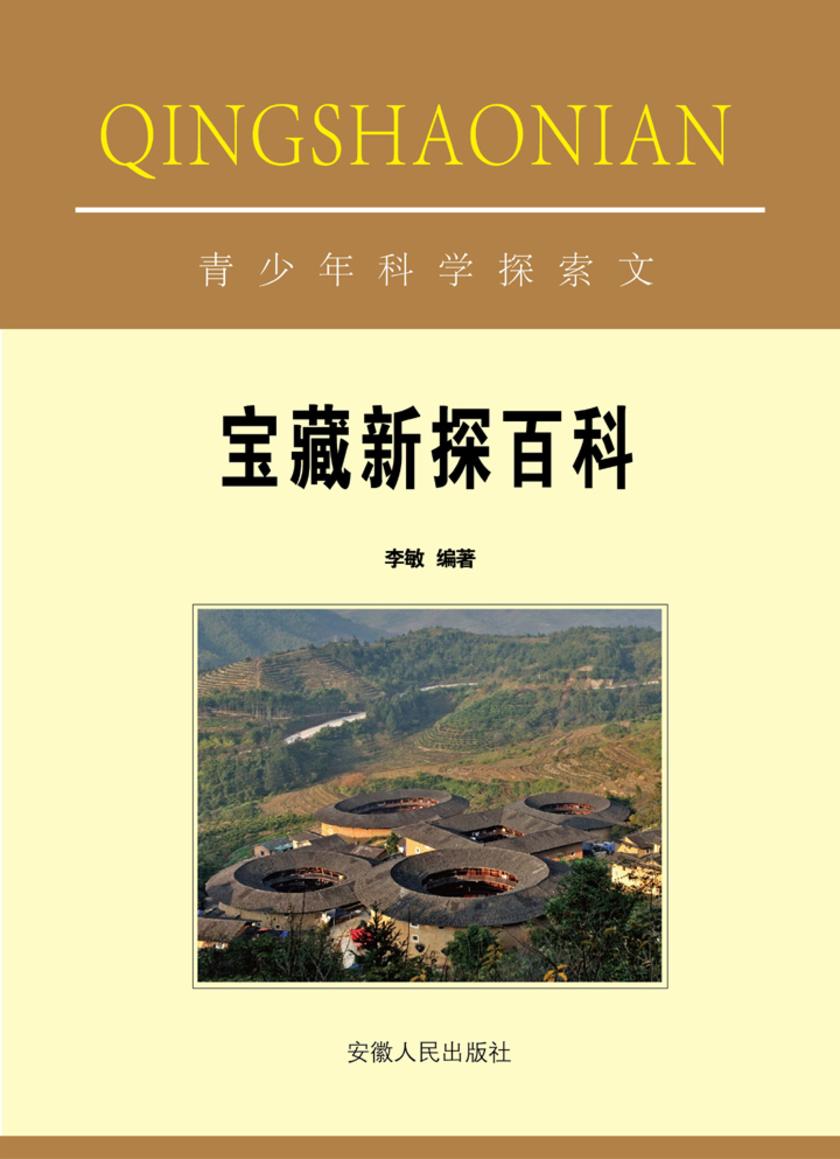 宝藏新探百科