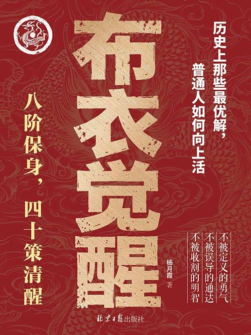 布衣觉醒