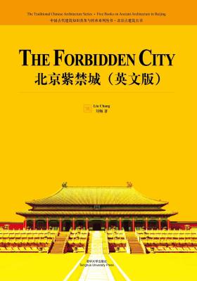 北京紫禁城(英文版)(仅适用PC阅读)