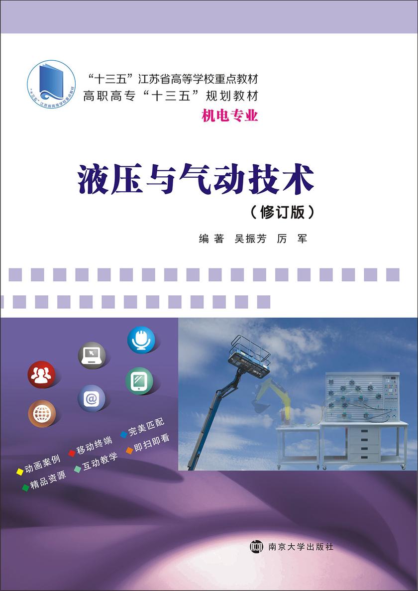 液压与气动技术