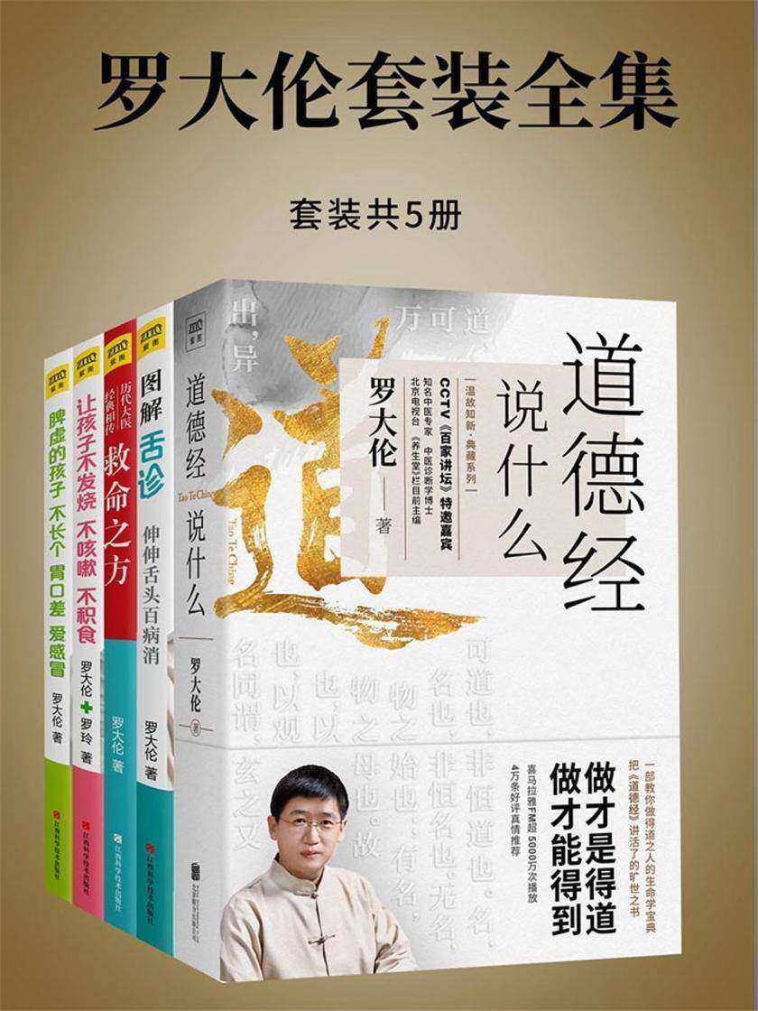 罗大伦套装全集