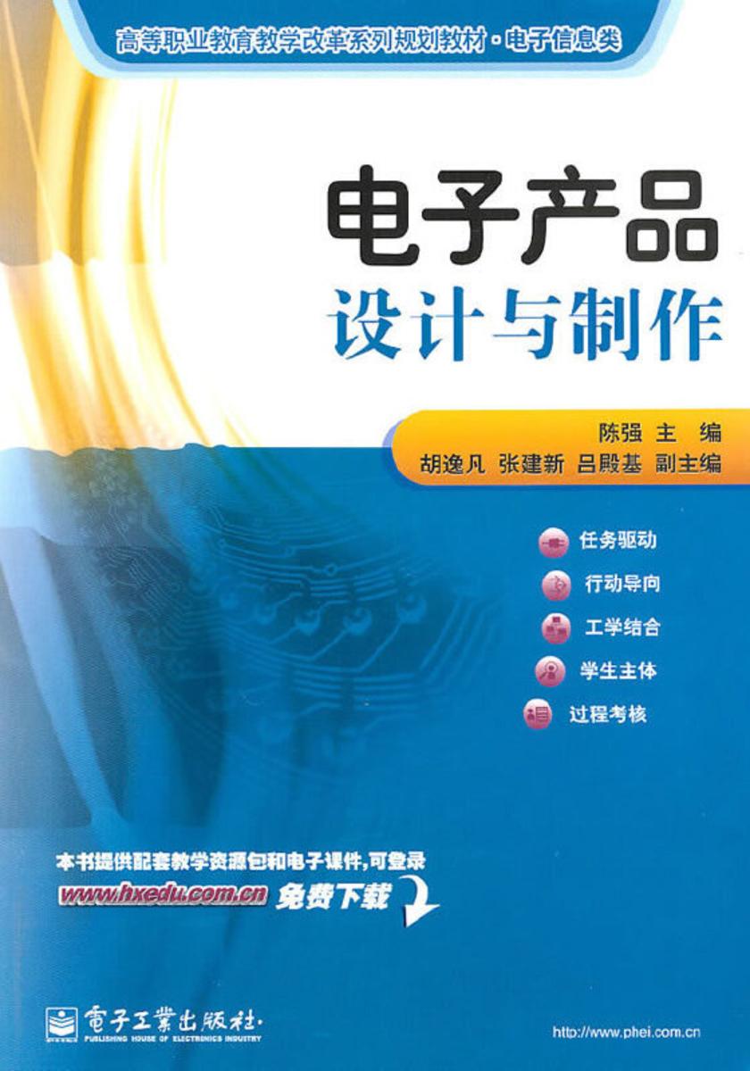 电子产品设计与制作
