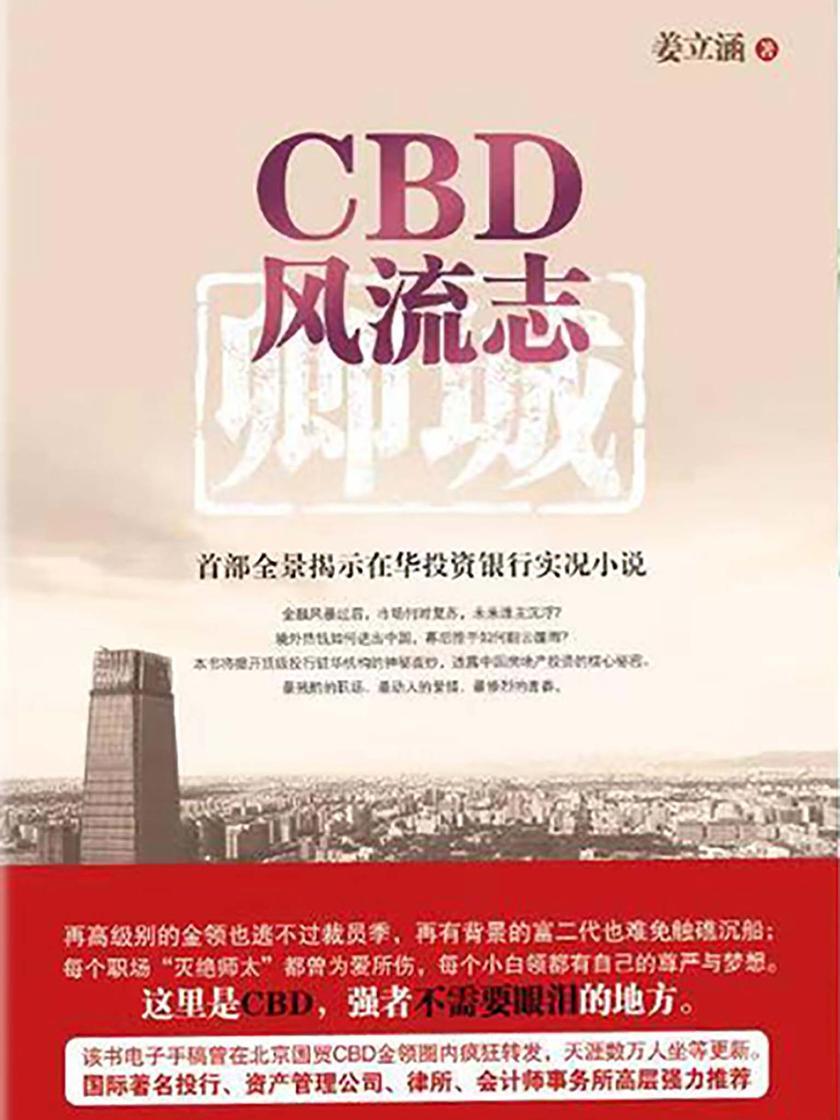 CBD风流志