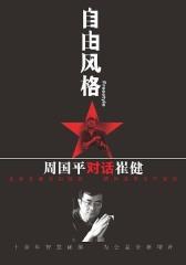 自由风格