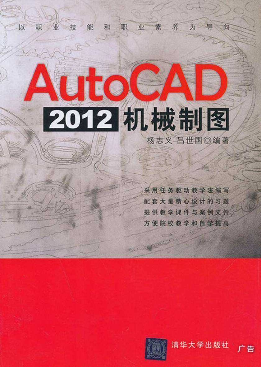 AutoCAD 2012机械制图
