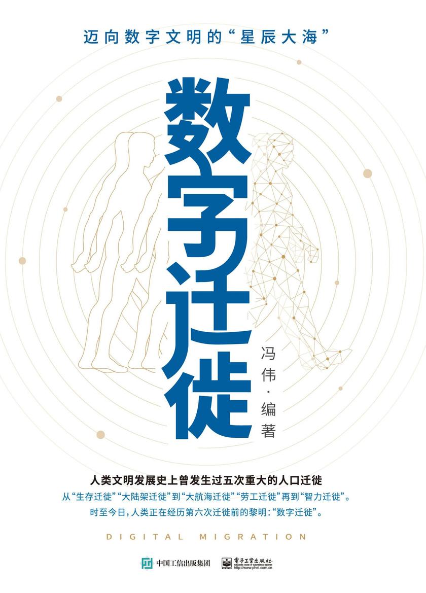 数字迁徙