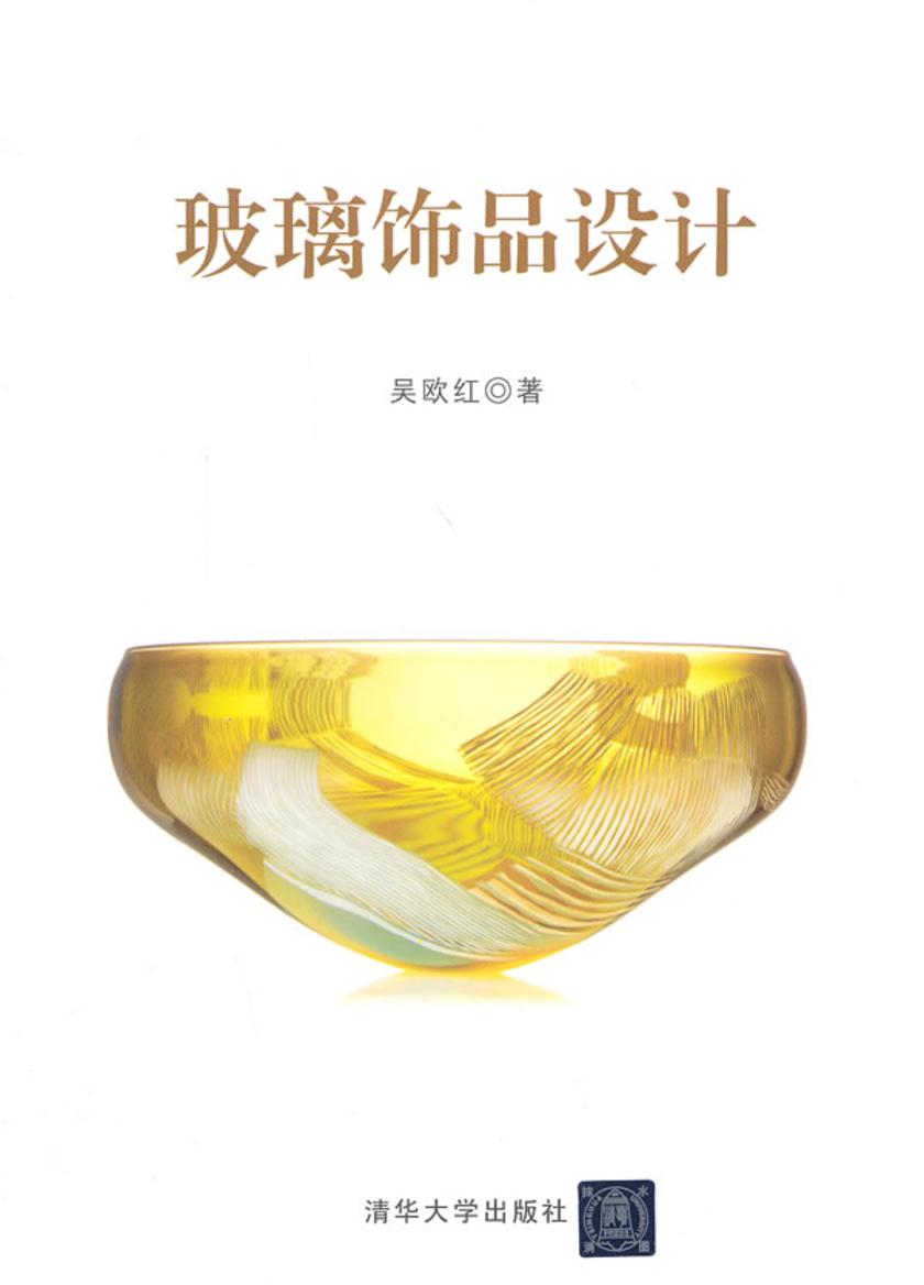 玻璃饰品设计