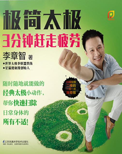 极简太极：3分钟赶走疲劳