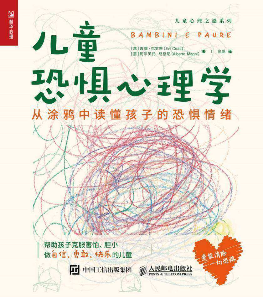 儿童恐惧心理学:从涂鸦中读懂孩子的恐惧情绪