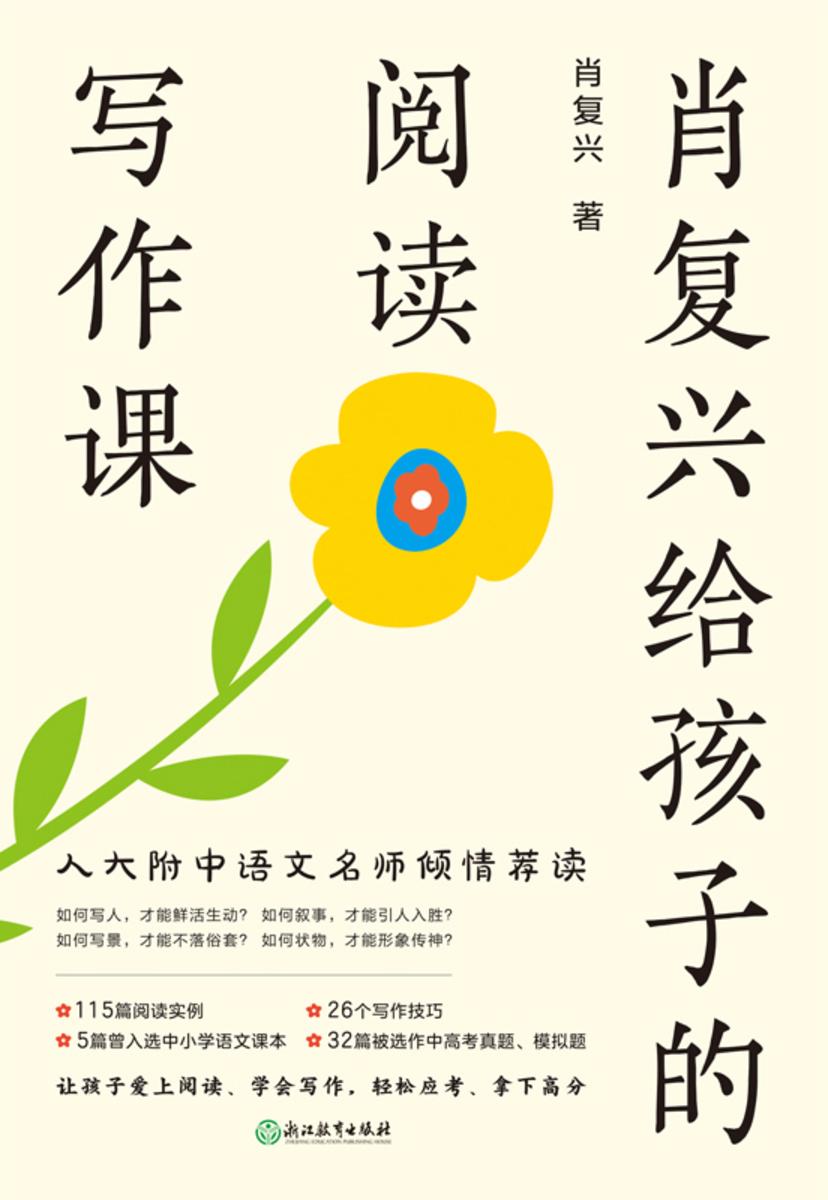 肖复兴给孩子的阅读写作课(全四册)【117篇阅读实例,25个写作技巧。】