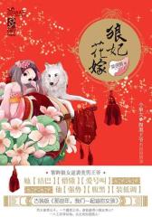 狼妃花嫁(试读本)