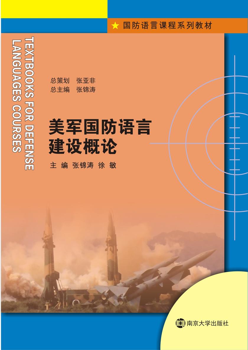 美军国防语言建设概论