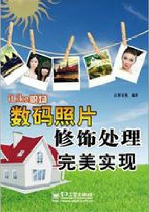 iLike职场数码照片修饰处理完美实现