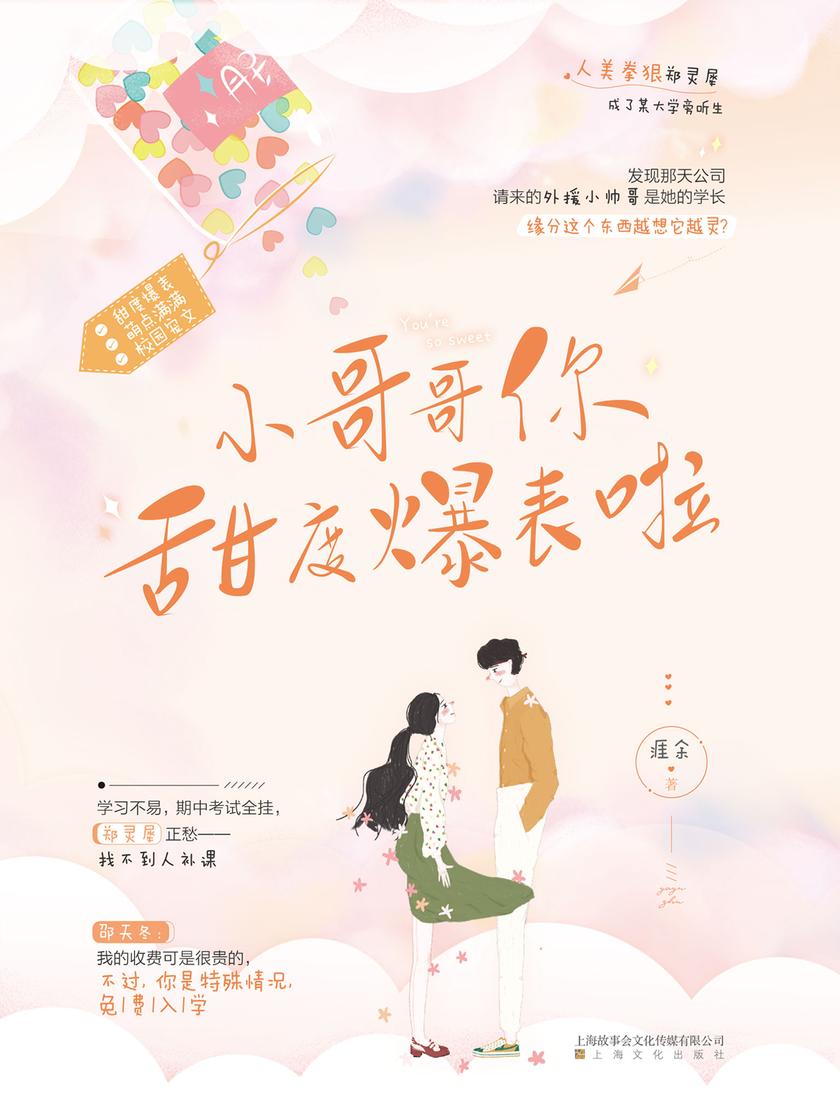 小哥哥你甜度爆表啦