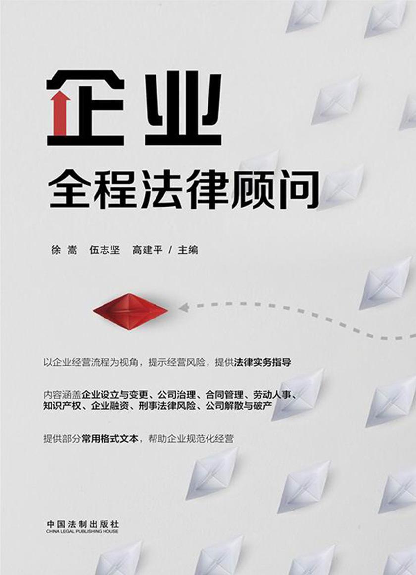 企业全程法律顾问