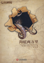 海底两万里(试读本)