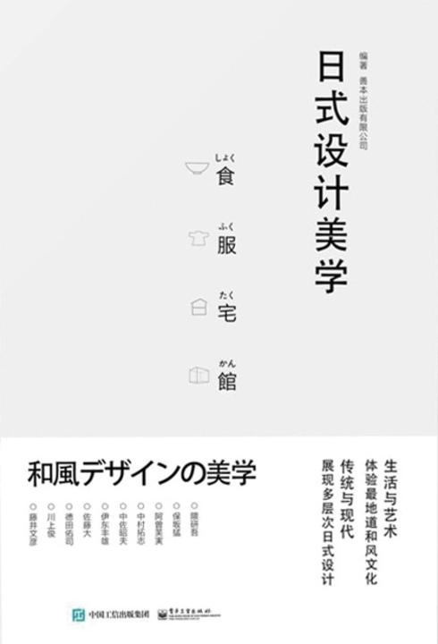 日式设计美学