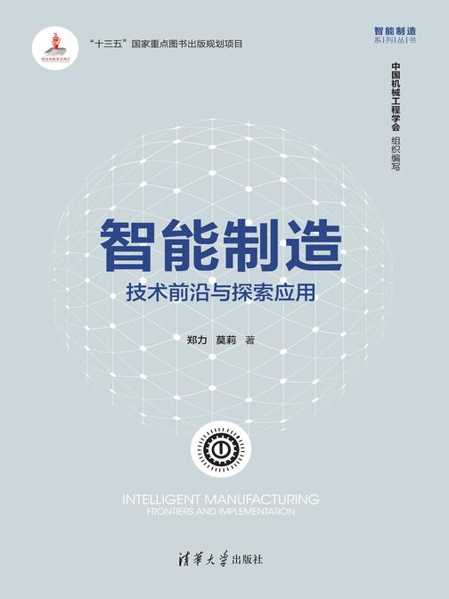 智能制造:技术前沿与探索应用
