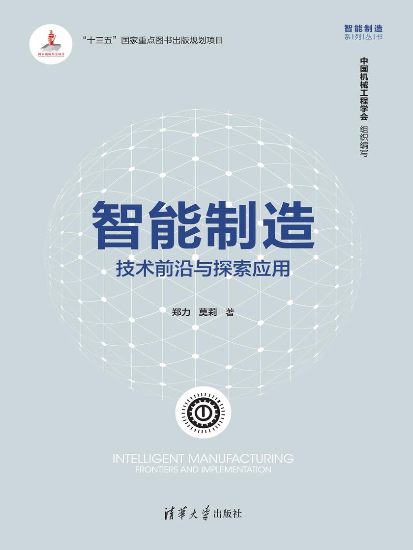 智能制造:技术前沿与探索应用