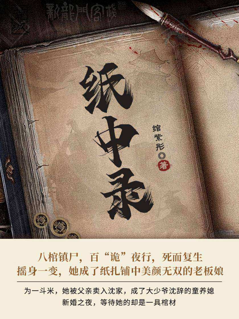 纸中录(第1卷)