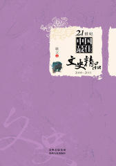 21世纪中国  文史精品:2000-2011