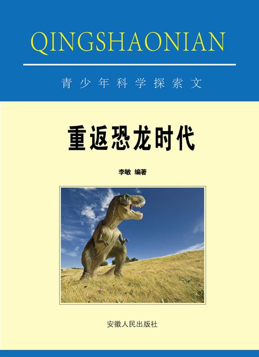 重返恐龙时代