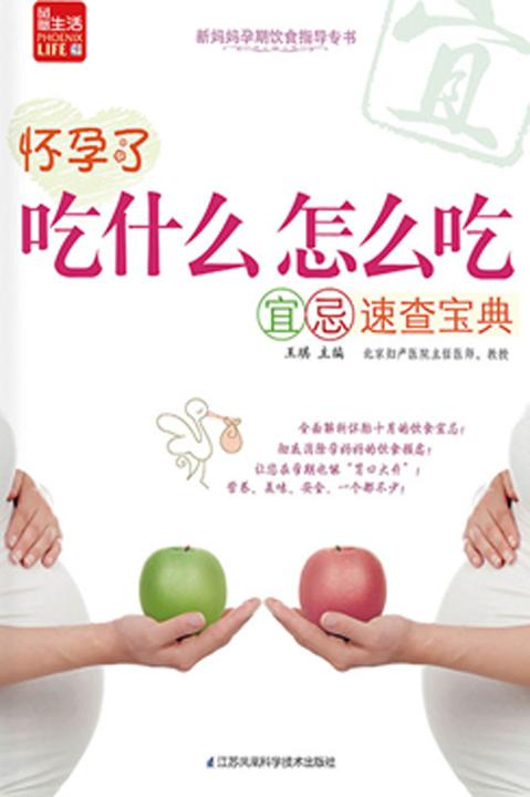 怀孕了，吃什么怎么吃宜忌速查宝典