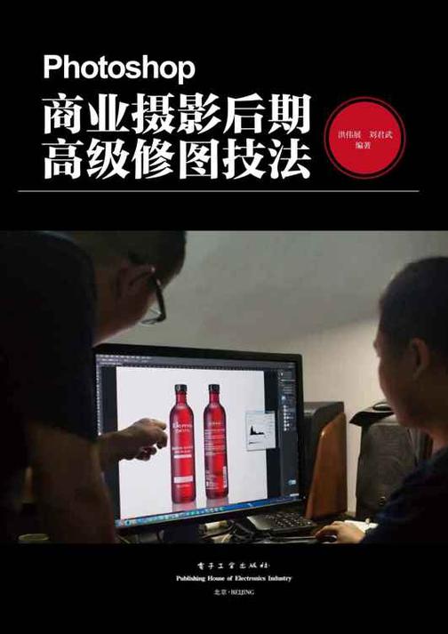 Photoshop商业摄影后期高级修图技法
