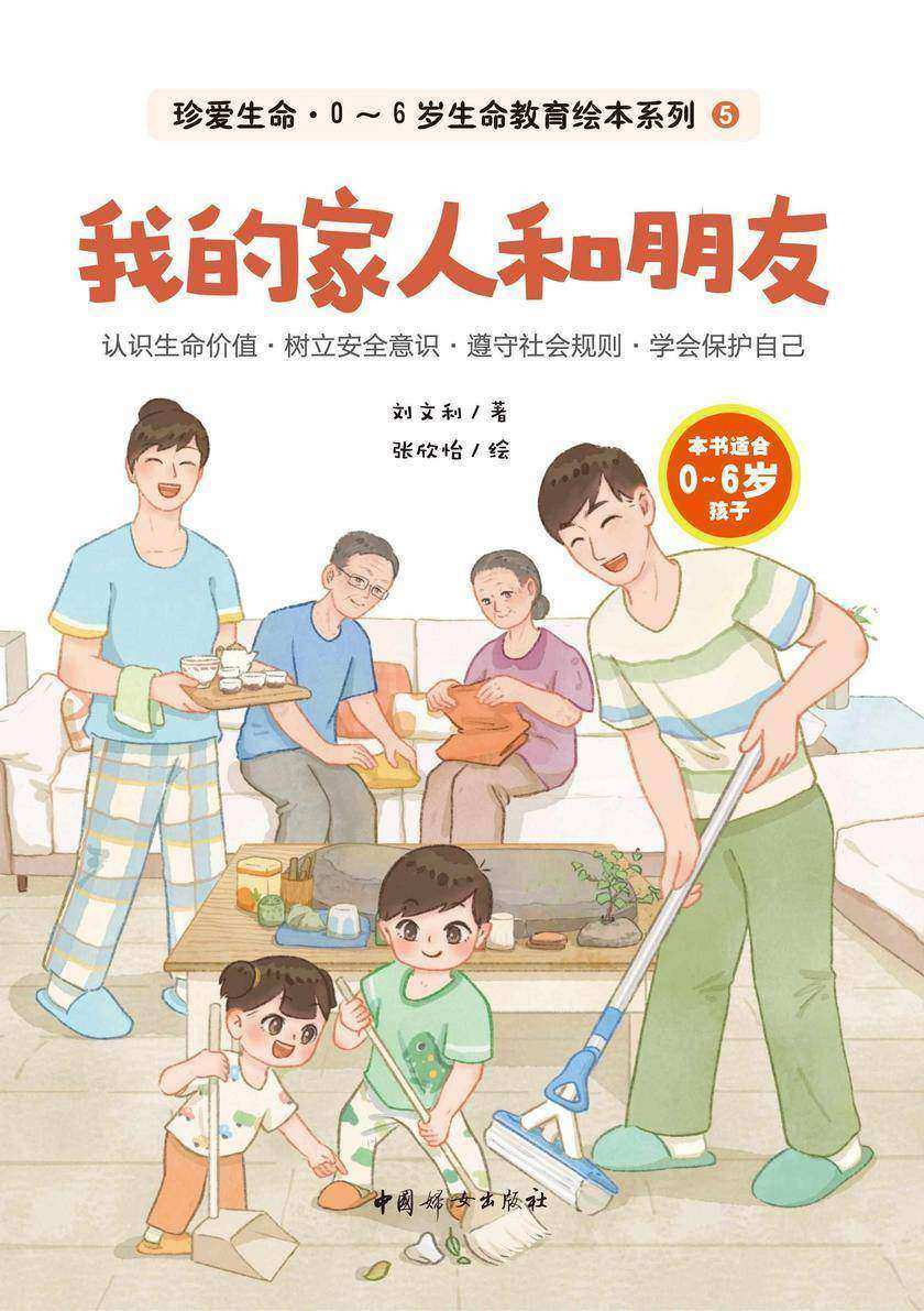 我的家人和朋友