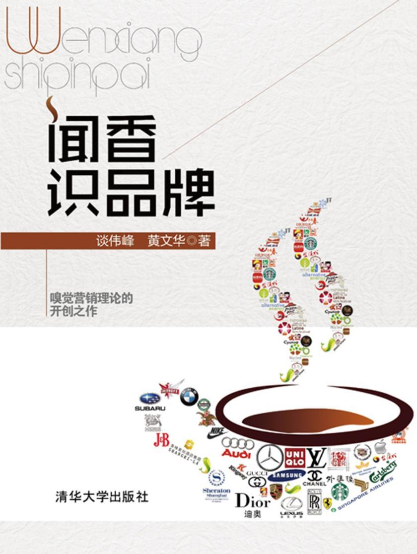 闻香识品牌