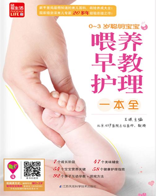 0～3岁聪明宝宝早教、喂养、护理一本全