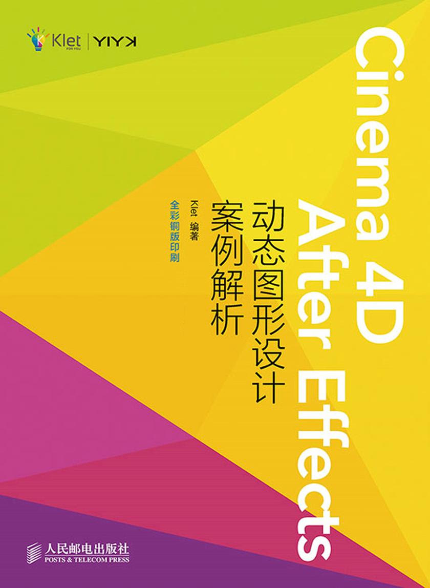 Cinema 4D + After Effects动态图形设计案例解析