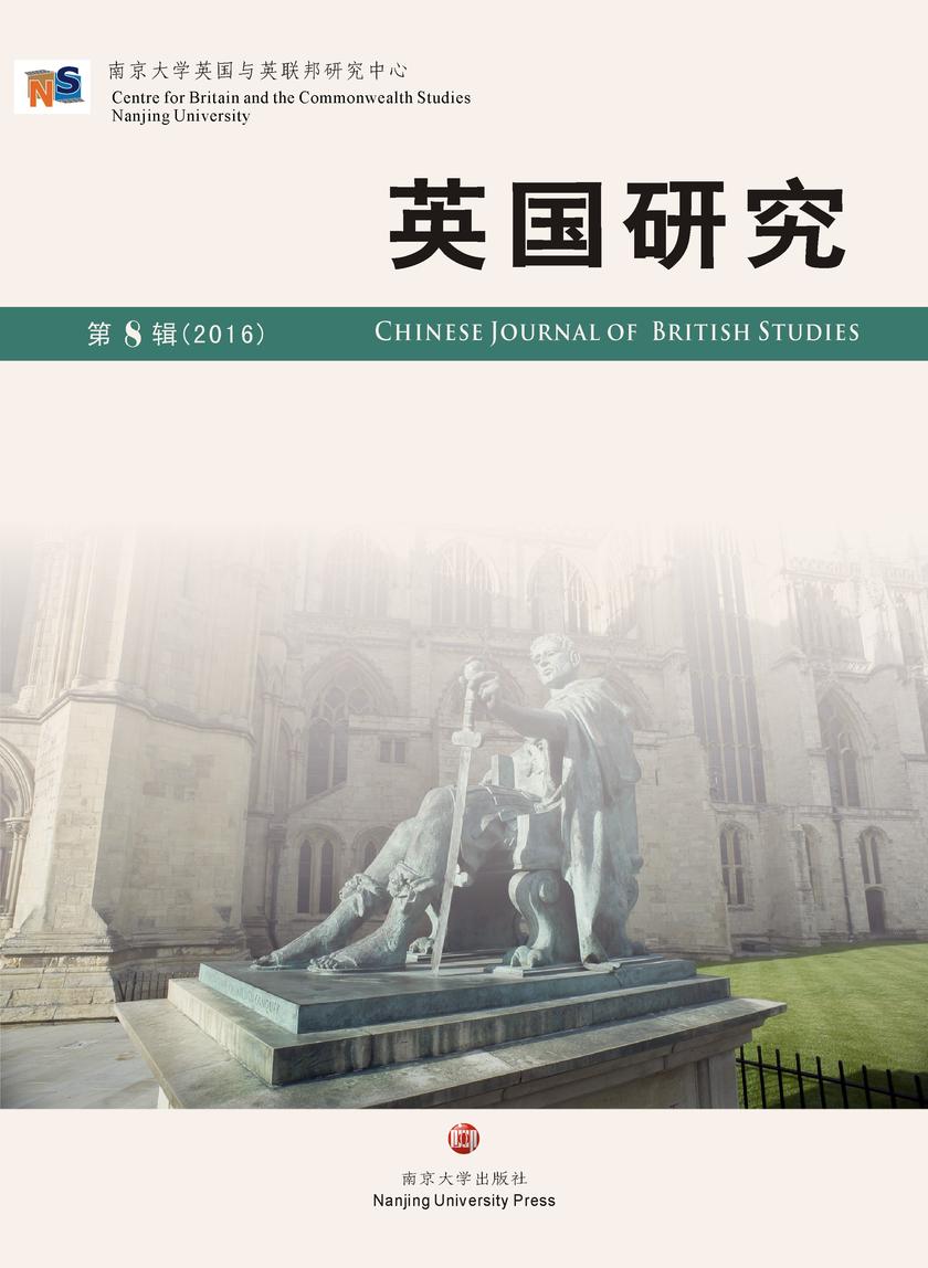 英国研究(第8辑)