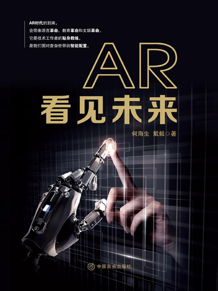 AR看见未来