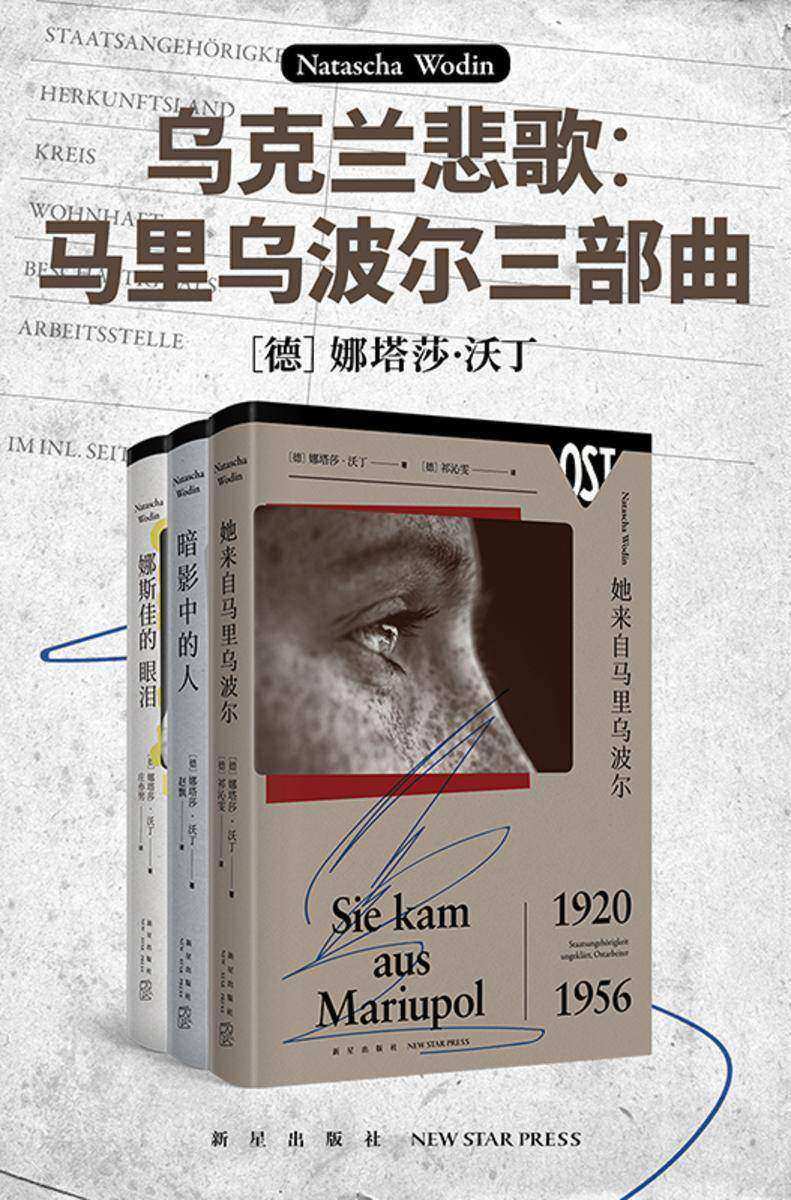 乌克兰悲歌:马里乌波尔三部曲