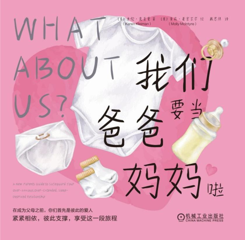 我们要当爸爸妈妈啦
