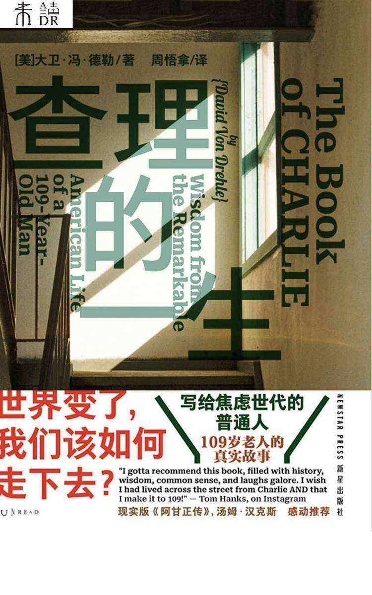 查理的一生