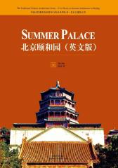 北京颐和园（英文版）(仅适用PC阅读)
